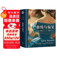 果麥經(jīng)典：傲慢與偏見(jiàn)（知名學(xué)者李銀河推薦，導(dǎo)讀詳注本） 小說(shuō) 雙11大促