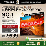 東芝電視小芝士Z600QF PRO 音畫雙芯MiniLED 火箭炮SOUND 300Hz 4K超清 以舊換新 家電補(bǔ)貼 85英寸 85Z600QF- PRO