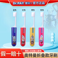 雷治（Dr.RAY）奧特曼兒童牙刷軟小孩3-6-10-12歲以上男童卡通牙刷 折疊款-隨機1支或備注顏色