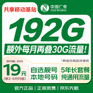 中國廣電流量卡19元【選靚號】全國通用長期5G手機卡移動電話卡終身純上網(wǎng)非無限永久