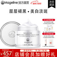 麥吉麗（Mageline）雪顏祛斑霜套裝禮盒補水祛斑美白淡斑改善膚色暗沉緊致肌膚套裝 麥吉麗雪顏透白亮膚霜38g