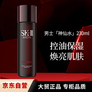 SK-IIsk2男士神仙水230ml精華液抗皺緊致補水水乳skii護膚品禮物
