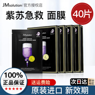 JMsolution肌司研急救水光補水保濕面膜水潤舒緩秋冬面膜貼韓國進口男女適用 【4盒】紫蘇急救 4盒