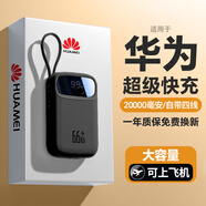 柯昊【66w超級快充】3C認證充電寶20000毫安自帶線(xiàn)便攜小巧可上飛機戶(hù)外移動(dòng)電源適用于華為蘋(píng)果小米 【3C認證】黑色丨自帶線(xiàn)丨旗艦版提速666% 10000毫安丨可上飛機