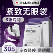 日本眼膜貼眼袋提拉緊致抗皺淡化黑眼圈重度去除脂肪粒中老年專(zhuān)用