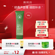 雅麗潔（YALGET）經(jīng)典蘆薈膠軍訓曬后補水保濕凝膠清爽蘆薈膏男女學生送禮 蘆薈膠40g