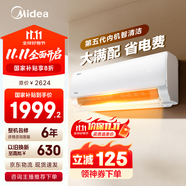 美的空調(diào) 爆款推薦 酷省電 新一級(jí)能效 變頻冷暖 家電國(guó)家補(bǔ)貼入口 節(jié)能省電家用臥室掛機(jī) 以舊換新 大1.5匹 一級(jí)能效 酷省電2025款