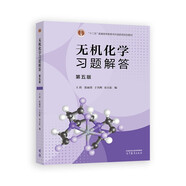 無機(jī)化學(xué)習(xí)題解答（第五版）