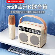 山水（SANSUI）K歌麥克風音響一體機新款便攜戶外手提低音炮車載騎行智能家用手機播放器桌面功放無線藍牙音箱 便攜智能K歌音箱【單麥】珍珠白