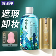 百雀羚（PECHOIN）氣韻BB霜 無暇臻顏修容霜 隔離遮瑕提亮定妝保濕氣墊素顏霜護膚 遮瑕BB霜50g+溫和卸妝水 300ml