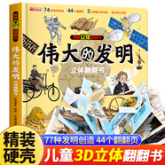 【官方正版-京倉(cāng)直配】我們的中國(guó)3D立體書(shū) 兒童3d立體翻翻書(shū) 探秘海洋   神奇的動(dòng)物   環(huán)游世界 兒童軍事百科 0-3-6-7-10歲幼兒?jiǎn)⒚烧J(rèn)知早教海洋動(dòng)物科普書(shū)籍 兒童節(jié)禮物 偉大的發(fā)明3D