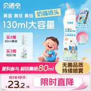 貝諾寧生理海鹽水噴鼻噴霧兒童洗鼻生理鹽水鼻腔清洗鼻器鼻炎噴劑130ml