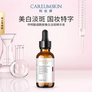CAREUMSKIN（贈品）傳明酸煙酰胺美白精華液