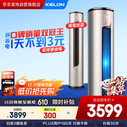 科龍（KELON）空調(diào)3匹柜機(jī) 海信出品 靜省電 新一級能效變頻立式省電雙排神機(jī) 政府補(bǔ)貼KFR-72LW/ME1A1(2N33)