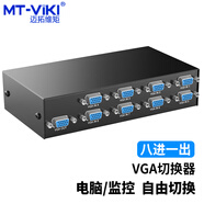 邁拓維矩（MT-viki） VGA切換器共享器 2進(jìn)4進(jìn)8進(jìn)1出電腦監(jiān)控主機(jī)切換共享顯示器投影電視機(jī) 8進(jìn)1出 支持寬屏 MT-15-8H