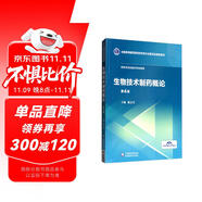 生物技術(shù)制藥概論（第4版）