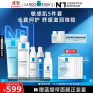 理膚泉特安修護五件套裝(潔面+水+日夜乳+眼霜)補水保濕護膚品11.11禮物
