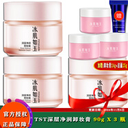 TST 庭秘密卸妝液/卸妝乳卸妝膏/卸妝油/ TST深層凈潤卸妝膏 90g X 3 瓶