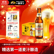 麒麟（Kirin）一番榨黃啤酒330ml*24瓶 整箱裝中秋節(jié)送禮