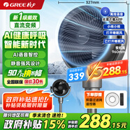 格力（GREE）電風(fēng)扇家用空氣循環(huán)扇 直流變頻 臺地落地扇辦公客廳臥室空調(diào)伴侶FXDZ-2062Bvg3抑菌濾網(wǎng)+語音智控