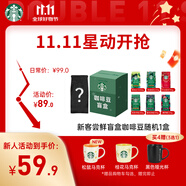 星巴克（Starbucks）新客嘗鮮專享咖啡豆盲盒1袋 新鮮烘焙100%阿拉比卡豆 手沖黑咖啡