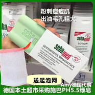 施巴（sebamed）香皂 PH5.5潔面皂150g 綠皂 溫和弱酸性控油抗痘 1塊100g施巴潔面綠皂