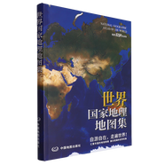 世界國家地理地圖集=National Geographic Atlas of World
