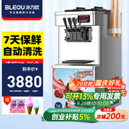 冰力歐 冰淇淋機商用冰激凌機雪糕機 立式-美芝壓縮機 45L/H 帶保鮮（連打35個(gè)）