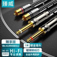 臻威（ZHENWEI）雙6.5轉(zhuǎn)雙蓮花音頻專業(yè)款 大二芯6.35mm公轉(zhuǎn)2RCA紅白公頭功放調(diào)音臺轉(zhuǎn)音響插頭轉(zhuǎn)換線-1M