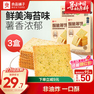 良品鋪子酥脆薄餅海苔味300g*3盒早餐餅干休閑零食食品年貨小吃