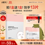 HBN酵母面膜水光嫩膚補水保濕舒緩熬夜修護肌膚貼片面膜生日禮物