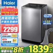 海爾（Haier）新品波輪全自動(dòng)洗衣機10/12公斤50E直驅變頻防纏繞手搓洗大容量家用納米微泡凈電離除菌螨補貼20% 【25年新品】13.公斤冪動(dòng)力手搓式防纏繞