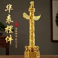 山迪華表擺件黃銅九龍柱盤龍柱華表柱中華柱家居辦公室客廳裝飾工藝品 華表擺件小號