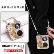 Ottilie【進(jìn)口電鍍小羊皮】適用華為pocket 2手機(jī)殼折疊pocket手機(jī)套新款女高級(jí)感山茶花全包帶掛繩氣質(zhì)款 【長(zhǎng)短鏈組合款】電鍍金邊 【油畫山茶】 華為Pocket2藝術(shù)定制版