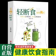每周兩天輕斷食 有效減肥瘦身健康飲食指南生活營(yíng)養(yǎng)餐食譜減脂控糖菜譜家常菜健康書(shū)籍