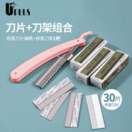 優(yōu)家UPLUS修眉刀片女士專業(yè)刮眉毛（30片+刀架）初學(xué)者美容院化妝師用