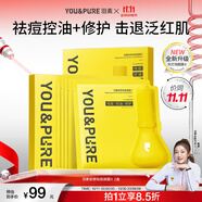 羽素大燈泡祛痘面膜 陳夢推薦 補水精華舒緩修護(hù)痘肌男女凈痘面膜