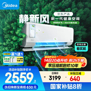 美的（Midea）大1匹 靜新風(fēng) 超一級能效 變頻 智能臥室 空調(diào)掛機 健康風(fēng) 國家補貼 KFR-26GW/N8XF1-1定制版