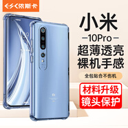 依斯卡適用小米10pro手機殼 10Pro保護套 全包防摔超輕薄散熱t(yī)pu清爽透亮軟邊防塵抗指紋透明轉(zhuǎn)音殼JK841