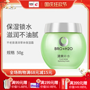 不老泉（BRO H20）金甲蟲(chóng)（BRO H20）不老泉清澤草本保濕霜50g 清爽水潤面霜