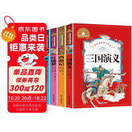 三國演義+水滸傳+西游記+紅樓夢（4冊）彩圖注音版小學(xué)生一二三年級課外閱讀書世界經(jīng)典文學(xué)少兒名著兒童文學(xué)童話故事書