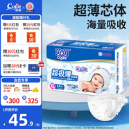 茵茵（cojin）超極薄嬰兒紙尿褲 夏季輕薄尿不濕新生兒尿褲 XL碼（13kg以上）44片
