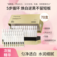 歐麗源（OILYOUNG）歐麗源煙酰胺美白精華液女士補水保濕滋潤淡斑祛斑護膚品原液提亮 精華液1.5ml*70支裝