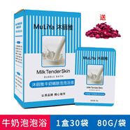 沐麗雅牛奶泡泡浴獨(dú)立袋裝泡澡家用浴液沐浴露美容院泡泡玫瑰花瓣浴缸 牛奶泡泡浴 80g 30袋