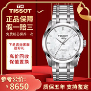 【二手99新】天梭(TISSOT)庫圖男表二手男士腕表自動機械瑞士奢侈品腕表 女表-鉆石刻度T035.207.11.116.00