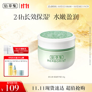 佰草集 【11.11搶先購】新玉潤乳液面霜菁華霜50g(補水保濕  改善暗沉)