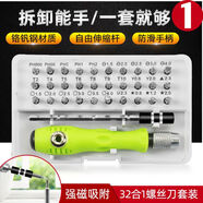 澤楷維螺絲刀多功能多用螺絲刀套裝家用手機(jī)電腦維修拆機(jī)螺絲刀工具 32合1