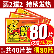 親海 暖貼寶寶貼暖寶貼持久發(fā)熱貼 暖肚貼暖身貼保暖貼宮暖貼熱帖大號(hào) 20片（2件起購(gòu)，買2件共80片） 大號(hào) 升級(jí)款