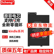 Dsheng適用亞馬遜電池更換電板 Kindle7/WP63GW電池+拆機(jī)工具+電池膠
