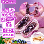 麥酥園 山藥藍莓流心糕餅冰皮雪媚娘蛋糕點(diǎn)心營(yíng)養面包早餐休閑零食品2斤